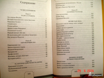 Аркадий Аверченко: Чудеса в решете
