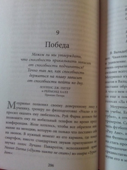 Диего Торрес: Моуриньо. Особенный