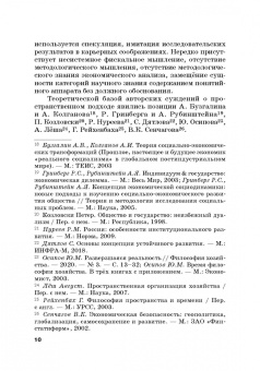 Альпидовская, Чекмарев, Чекмарев: Предмет экономической теории в концепции исследования экономического пространства