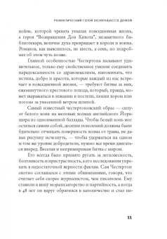 Гилберт Честертон: Бэзил Хоу