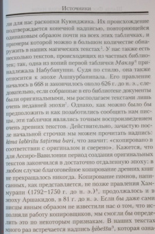 Шарль Фоссе: Ассирийская магия