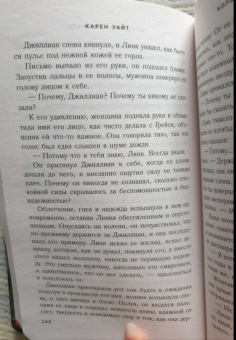 Карен Уайт: Колыбельная звезд