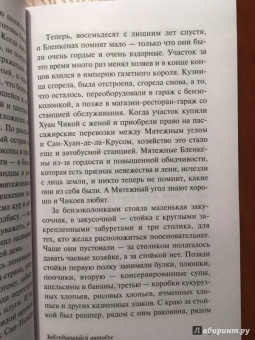 Джон Стейнбек: Заблудившийся автобус