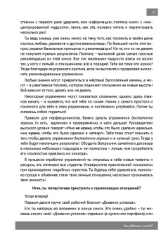 Николай Козлов: Гармоничные отношения. Книга-тренажёр