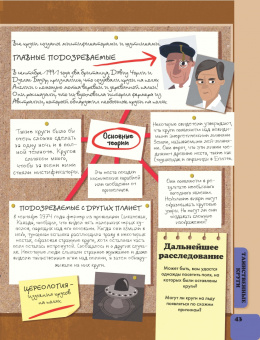 Сьюзен Мартино: Секретные материалы. Объяснить необъяснимое
