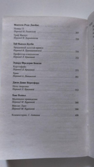 Джеймс, Бенсон, Бангз: Мистические истории. Лицом к лицу с призраками