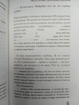 Ирвин Уэлш: Кошмары Аиста Марабу