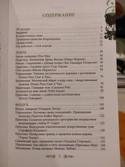 Мередит, Парма: Магия стихий. Земля, Воздух, Огонь, Вода и Дух
