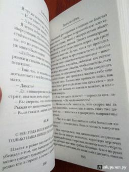 Гийом Мюссо: Здесь и сейчас