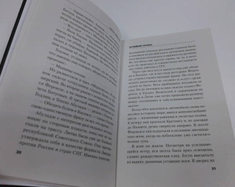 Чингиз Абдуллаев: Осуждение истины