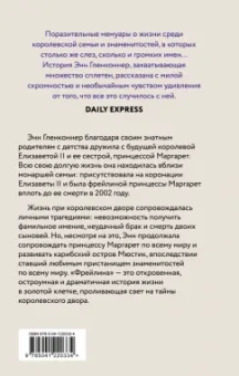 Энн Гленконнер: Фрейлина. Моя невероятная жизнь в тени Королевы