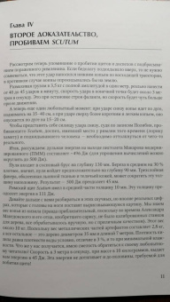 Е. Знудов: Македонская фаланга. Реальность интереснее мифов