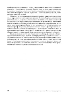 Савельева, Смелкова: Академическое пение в современном образовательном пространстве. Учебно-методическое пособие