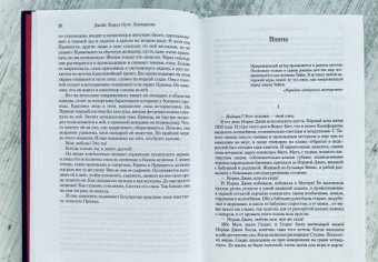 Джойс Оутс: Блондинка