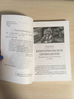 Уайльд, Твен, Чехов: Черный монах