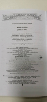 Мааза Менгисте: Царская тень