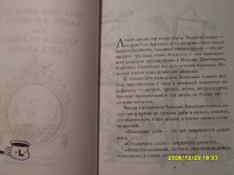 Джанни Родари: Жил-был дважды барон Ламберто, или Чудеса острова Сан-Джулио