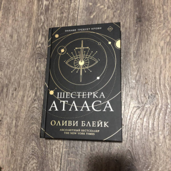 Оливи Блейк: Шестерка Атласа