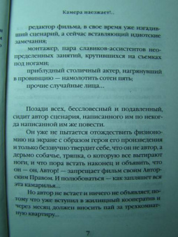 Дина Рубина: Камера наезжает!..