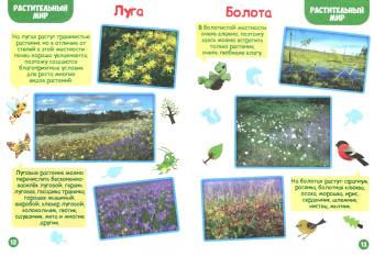 Энциклопедия. Природа России