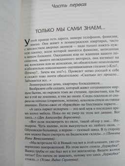 Адамович, Гранин: Блокадная книга