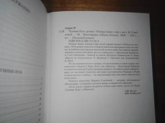 Ричард Адамс: Чумные Псы