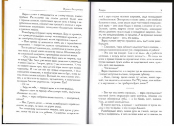 Ирина Лазаренко: Хмурь
