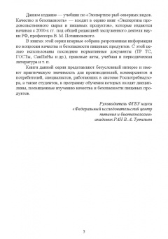 Позняковский, Рязанова, Гнедов: Экспертиза рыб северных видов. Качество и безопасность