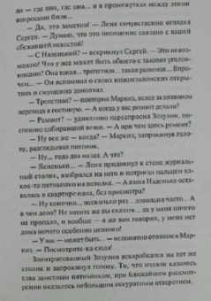 Наталья Александрова: Новый русский попугай