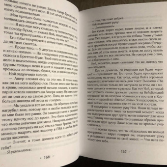 Никола Хотель: Это всегда была ты