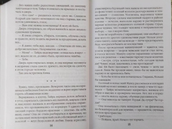 Вероника Мелан: Мистерия