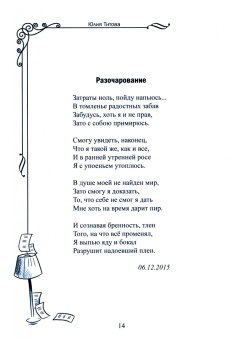 Юлия Титова: Психотерапевтические стихи