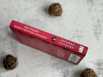 Зорайда Кордова: Наследие Божественной Орхидеи