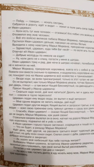 Марья Моревна
