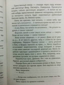 Татьяна Тронина: Ханская дочь