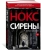 Джозеф Нокс: Сирены