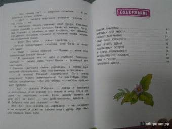 Григорий Остер: 38 попугаев