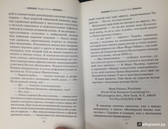 Эдуард Тополь: Элианна, подарок Бога