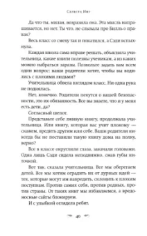 Селеста Инг: Пропавшие наши сердца