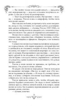Глеб Скороходов: Леонид Утесов. Песня, спетая сердцем