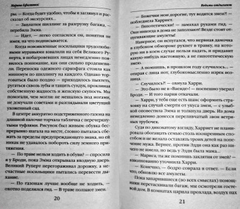 Марина Ефиминюк: Ведьмы отдыхают