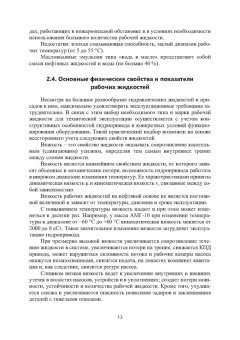 Старчик, Картыгин: Гидропневмопривод. Теория и практика