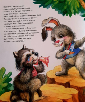 Ася Герман: Зайчик Сева идёт к врачу! Полезные сказки. ФГОС