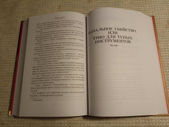 Рекс Стаут: Гамбит. Банальное убийство