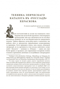 Алексей Любжин: Opuscula. Эссе. Стихотворенія. Статьи о Херасковѣ