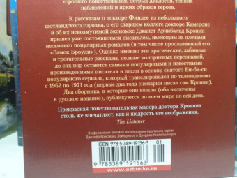 Арчибальд Кронин: Дневник доктора Финлея