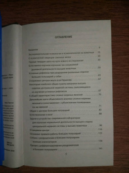 Иван Павлов: Вначале была собака. Двадцать лет экспериментов