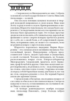 Леля Сакевич: Шарлотта. Лоттхен. Александра