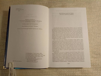 Артур Дойл: Маракотова бездна. Романы, рассказы