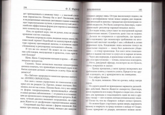 Филип Фармер: Любовники. Плоть